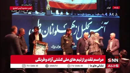 تقدیر از تیم ملی کشتی فرنگی و آزاد با حضور محمد انصاری معاون ورزشی باشگاه پرسپولیس و سردار حسن زاده