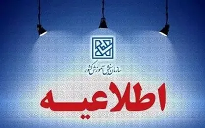 اعلام رشته&zwnj;محل&zwnj;های جدید آزمون ورودی دکتری (Ph.D.) نیمه&zwnj;متمرکز سال ۱۴۰۳