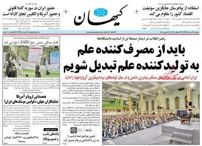 عناوین روزنامه&zwnj;های سیاسی ۲۱ خرداد ۹۷/ دانشگاه، مرکز تقویت قوه عاقله کشور است +تصاویر