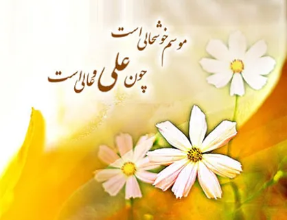 گلچینی از بهترین اشعار ولادت امام علی(ع)