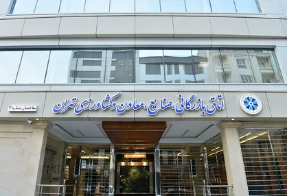تلاش تیم نزدیک به جهانگیری برای حفظ اتاق بازرگانی تهران