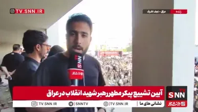 امروز مردم عراق حماسه آفریدند/ سنگ تمام دلدادگان و زائران برای امام شهید در نجف اشرف