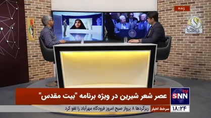 قسمت سوم ویژه برنامه بیت مقدس