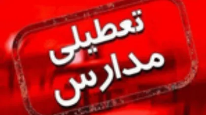 برف و سرما، مدارس گلستان را تعطیل کرد