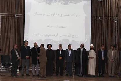 برگزاری مراسم گرامیداشت هفته پژوهش و تجلیل از پژوهشگران نمونه استان لرستان