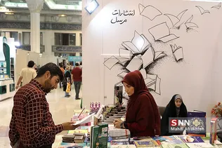سی امین نمایشگاه بین المللی کتاب تهران