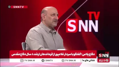 سردار غلامپور: در جنگ ۱۲ روزه دست برتر را داشتیم/در ادامه دادن جنگ باید توان کل کشور در نظر گرفته میشد نه توان موشکی