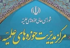 بیانیه حوزه علمیه قم در محکومیت هتک حرمت حرم حضرت معصومه (س)