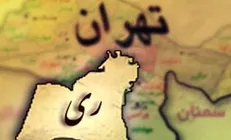 جدایی ری از تهران در مجمع ۵۳ نفره بررسی می‌شود