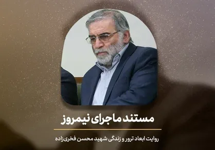 "ماجرای نیمروز" به افق رسید