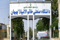 دانشگاه صنعتی بهبهان در دو رشته جدید دانشجوی دکتری می‌پذیرد
