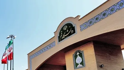 دانشگاه قم بین&zwnj;المللی&zwnj;ترین دانشگاه ایران است