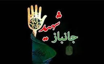 شهادت جانباز ۷۰درصد در کرمانشاه