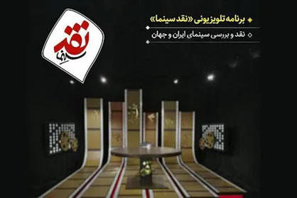 سینمای دفاع مقدس نقد می شود