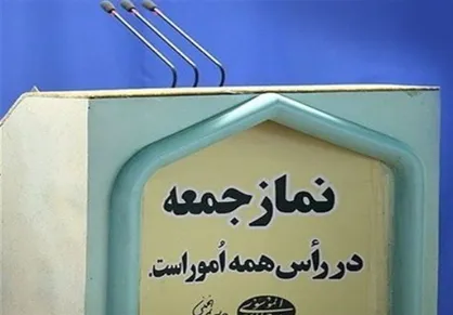 طرح CGT را در خطبه&zwnj;های نماز جمعه مطرح کنید