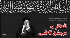 شماره جدید خط حزب‌الله با عنوان «افتخار به سرمشق فاطمی» منتشر شد