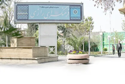 فرهنگسرای رازی با تکیه شهدا میزبان شهروندان است