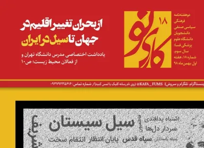 هم&zwnj;بازی یتیمان، هم&zwnj;سنگر شهیدان / شماره ۱۸ نشریه دانشجویی《کاری نو》منتشر شد