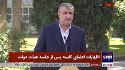 اسلامی: مسئولان آژانس از دیروز در تهران بوده و در حال بازدید و بررسی هستند/ ابهامات در حال رفع و رجوع است