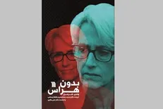 روایت شرمن درباره برجام در کتاب «بدون هراس»
