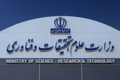 شورای سیاستگذاری مردمی&zwnj;سازی وزارت علوم، تحقیقات و فناوری تشکیل شد