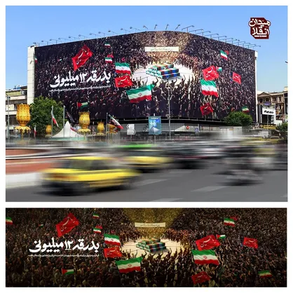 بدرقه ۱۲ میلیونی رئیس&zwnj;جمهور شهید