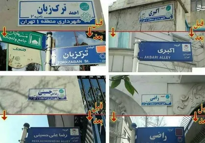 گزارش عوامل حذف عنوان شهید از معابر تهران بعد از ۵۰ روز نهایی شد