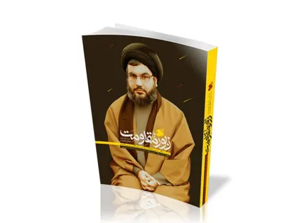 &laquo;زبور مقاومت&raquo;؛ از کودکی که یک رهبر شد تا رابطه شهید سید حسن نصرالله و حاج قاسم