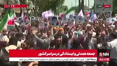 دستگیری نمادین رئیس جمهور جانی آمریکا در راهپیمایی جمعه خشم در رشت