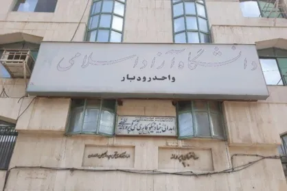 هدف دانشگاه آزاد رودبار ایجاد اشتغال پایدار برای دانشجویان است/ فعالیت علمی ۱۱۵۰ دانشجو در واحد رودبار