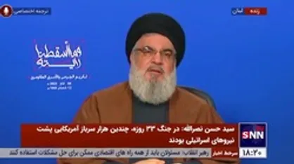 سیدحسن نصرالله: به هیچ عنوان رئیس جمهور تحمیلی از خارج را نمی&zwnj;پذیریم / ایران و سوریه هیچ دخالتی در انتخابات لبنان ندارند