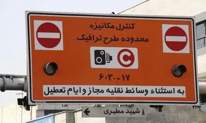 جزئیات اجرای طرح ترافیک ۹۷ اعلام شد + راهنمای ثبت نام متقاضیان