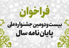 فراخوان جشنواره ملی پایان‌نامه سال منتشر شد