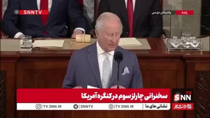 خوش&zwnj;رقصی چارلز سوم برای ترامپ / چارلز در واکنش به تلاش ترور در WHCD گفت: بگذارید با عزم راسخ بگویم، چنین اعمال خشونت&zwnj;آمیزی هرگز موفق نخواهند شد!