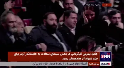 لیلی عاج کارگردان فیلم &laquo;سرهنگ ثریا&raquo; جایزه گوهرشاد را دریافت کرد