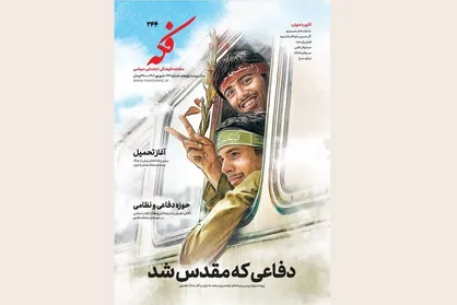 بررسی شرایط سیاسی جمهوری اسلامی ایران قبل از شروع جنگ تحمیلی