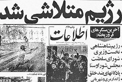 تیتر&zwnj;های بهمن ۵۷