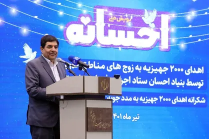 توزیع ۴۰۰۰ جهیزیه توسط ستاد اجرایی فرمان امام/ اهدای ۲۱ هزارمین جهیزیه بنیاد احسان