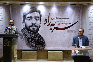 شهید حججی