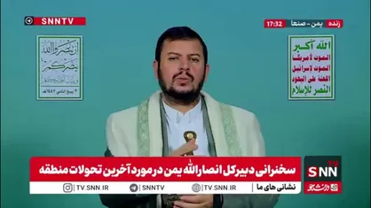رهبر انصار الله یمن: ما در مقابل تهدیدات آمریکا و اسرائیل سر خم نمی کنیم