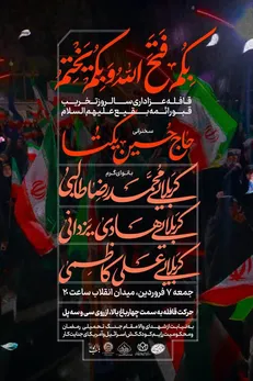 مراسم سالروز تخریب قبور ائمه بقیع جمعه شب در اصفهان برگزار می‌شود