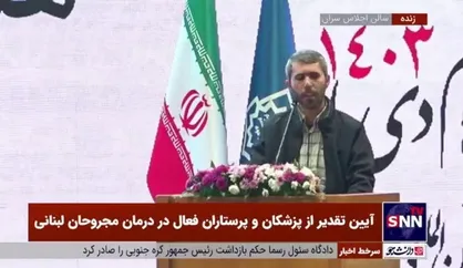از مجروحان لبنانی حادثه انفجار پیجرها: قسم می&zwnj;خوریم که به زودی به میدان&zwnj;های عزت و جهاد باز خواهیم گشت
