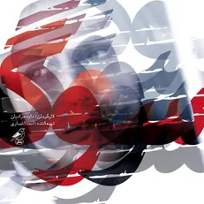 سوگ کرونا را ببینید+  فیلم
