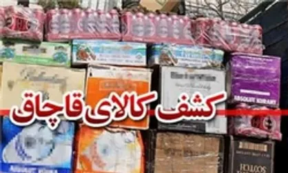 وجود اجناس قاچاق در بازار بیشترین ضربه را به اقتصاد کشور وارد کرده است