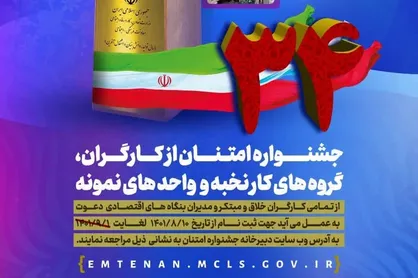 تمدید ثبت&zwnj;نام سی&zwnj;&zwnj;و&zwnj;&zwnj;چهارمین جشنواره ملی امتنان تا ۱۰ آذر