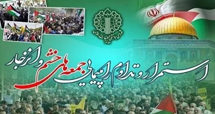 راهپیمایی انزجار از رژیم صهیونیستی در ۳ استان برگزار می&zwnj;شود
