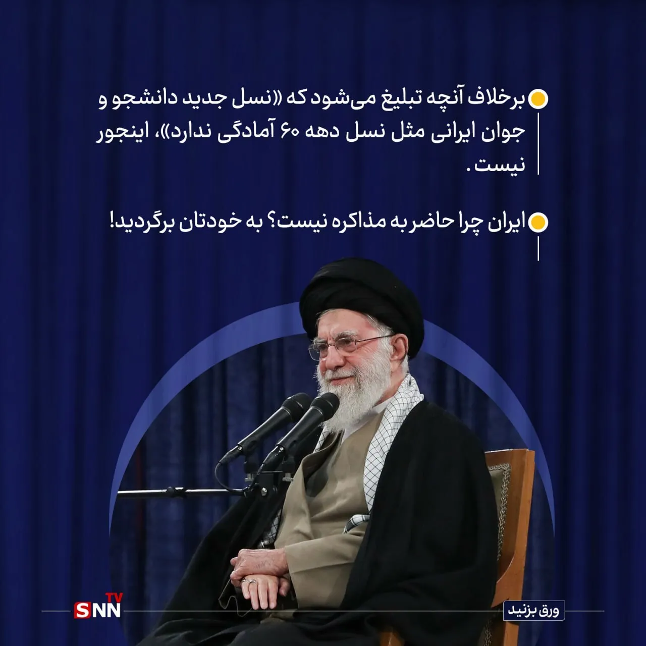 سخنان رهبری در دیدار دانشجویان