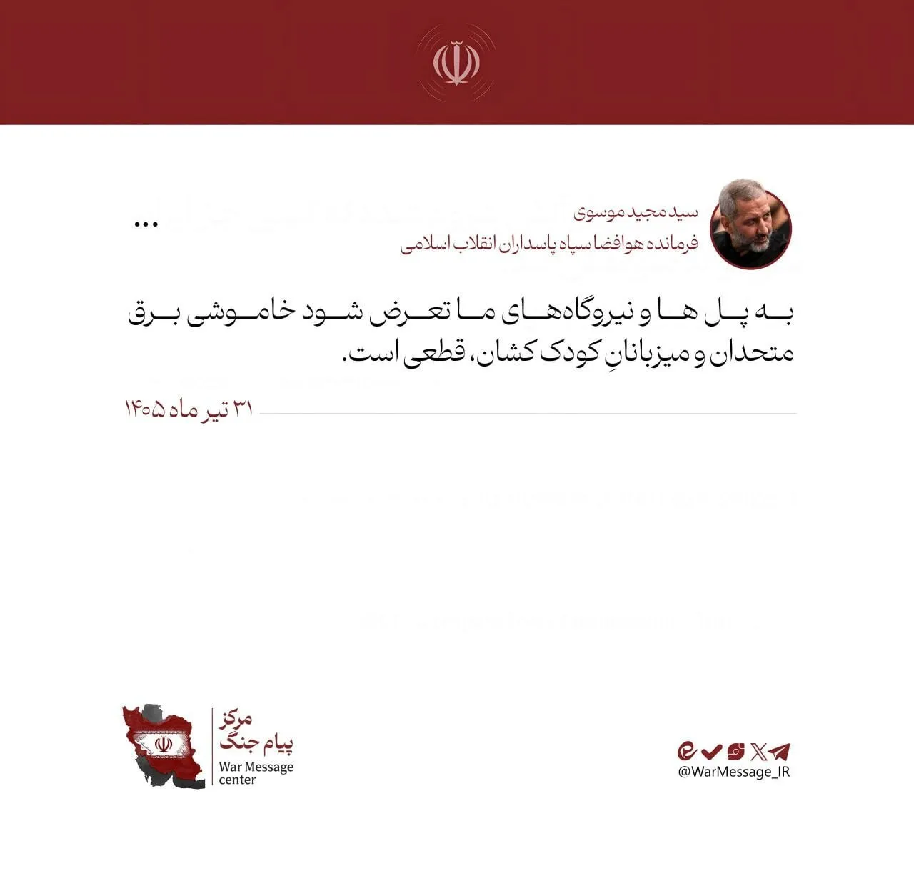 هشدار فرمانده هوافضای سپاه به تهدید ترامپ