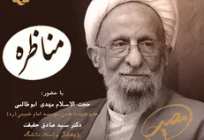 آیت الله مصباح یزدی دومین چهره برنامه «مصیر»