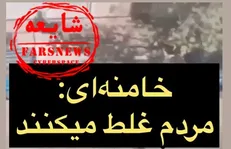 فیلم| بازنشر گسترده کلیپ «تحریف‌شده» از رهبر انقلاب!